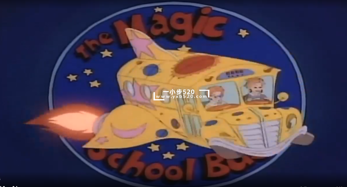 科普英语动画片《神奇校车The Magic School Bus》全1-4季共52集标清视频+配套音频+PDF绘本，百度网盘下载！ - 一小步 | 儿童启蒙英语-一小步 | 儿童启蒙英语