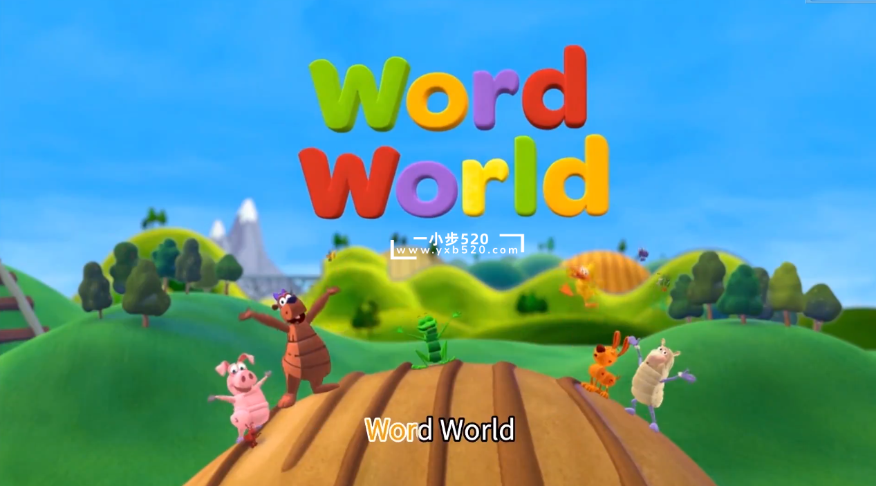 英文版动画片《WordWorld单词世界》自然拼读全1-3季共48集高清+90集标清视频动画+音频MP3+PDF练习册，百度网盘下载！ - 一小步 | 儿童启蒙英语-一小步 | 儿童启蒙英语