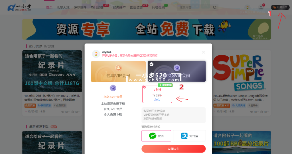 图片[3]-开通VIP会员 - 一小步 | 儿童启蒙英语-一小步 | 儿童启蒙英语