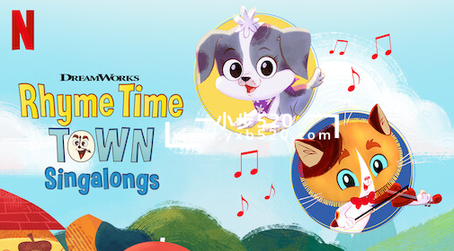 美国梦工厂英文儿歌动画《Rhyme Time Town儿歌童谣城》全2季共21集，1080P高清视频带中英文字幕，百度网盘下载！ - 一小步 | 儿童启蒙英语-一小步 | 儿童启蒙英语